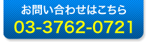 お問い合わせはこちら